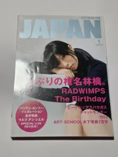 ROCKIN'ON JAPAN 2007年1月号 椎名林檎