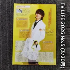 大内リオン 切り抜き TV LIVE