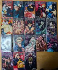 呪術廻戦 0巻〜17巻 既刊18冊セット 芥見下々 JUMP COMICS