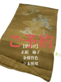 帯揚げ】6910正絹帯揚げ シルク100％ 美品 お着物 お出かけ - メルカリ