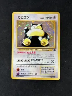 2026年最新】ポケモンカード 旧裏 カビゴンの人気アイテム - メルカリ