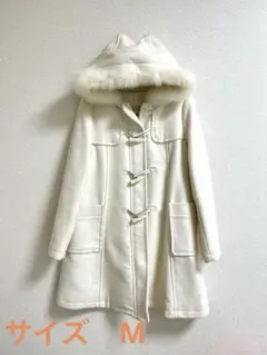 リアルファーフォックス毛皮付き オフホワイト ミディアム ダッフルコート　M