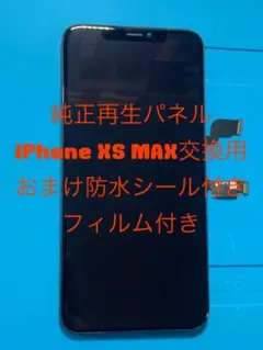 iPhoneXSMAX純正再生パネルXM−922