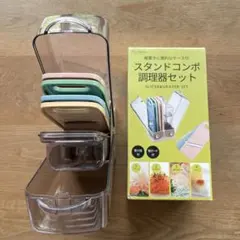スタンドコンポ調理器セットのサムネイル