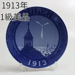 ロイヤルコペンハーゲン イヤープレート 2022年 フレデリクスボー城