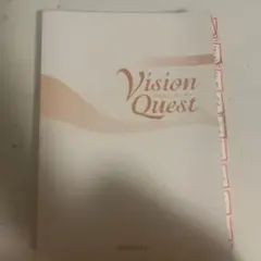 Vision Quest 第2版 KLEINSHAN