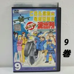 「こちら葛飾区亀有公園前派出所スペシャル9」 レンタル　DVD