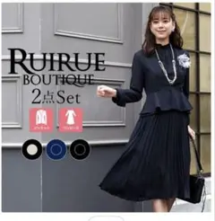RUIRUE BOUTIQUE 2点セット ネイビー　Ｌ