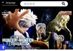 一番くじ HUNTER×HUNTER ゾルディック家
