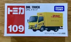 2026年最新】トミカNo．109DHLトラックの人気アイテム - メルカリ