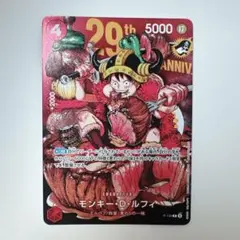 ワンピースカード モンキー・D・ルフィ P-159 ジャンプ付録 29周年【x
