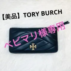 【美品】トリーバーチ 長財布 キラ シェブロン ラウンドファスナー ブラック