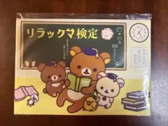 レア！リラックマ☆ごゆるりBOX☆2005 特別付録付き！ - メルカリ