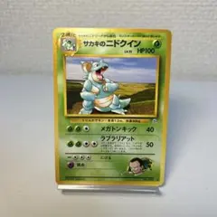 サカキのニドクイン ☆ ジム拡張第2弾 闇からの挑戦 - メルカリ