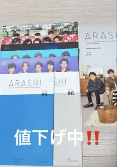 嵐 会報 9セット