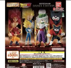 HGドラゴンボール03 DAIMA EDITION　全4種セット