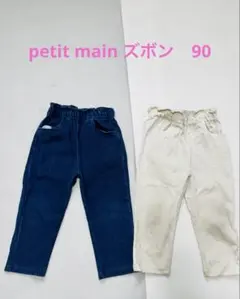 petit main ズボン　90 色違いセット
