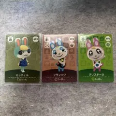 amiibo あつまれどうぶつの森 ミッチェル フランソワ クリスチーヌ セット