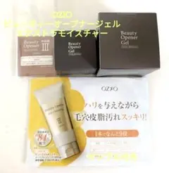 【おまけ付】ビューティーオープナージェル エクストラモイスチャー50g,20gのサムネイル