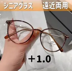 遠近両用 シニアグラス＋1.0　老眼鏡　ブラウン　ブルーライト　累進多焦点　軽量