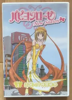 2026年最新】new season パピヨンローゼの人気アイテム - メルカリ