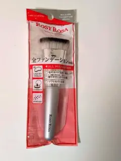 新品未使用　ロージーローザ マルチファンデブラシ