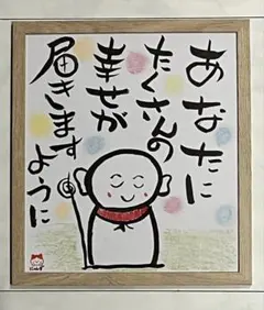 【原画】癒しの筆文字アート「あなたにたくさんの幸せが届きますように」
