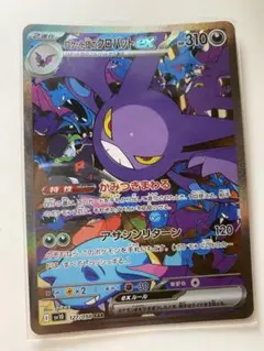 ロケット団のクロバットex SAR SV10 ロケット団の栄光 127/098