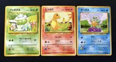 旧裏 御三家 ヒトカゲ ゼニガメ 12枚セット まとめ ポケカ pokemon