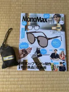MonoMax9月号増刊 2025年9月号