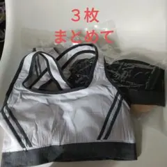 新品　３枚まとめて　スポーツブラ　Ｓ