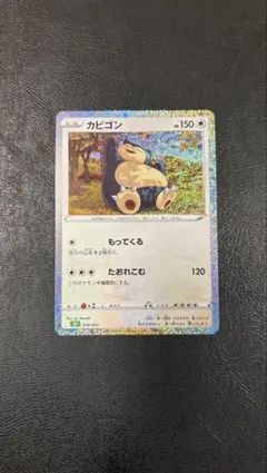 カビゴン CL ポケモンカードゲーム Classic CLF 016/032 - メルカリ