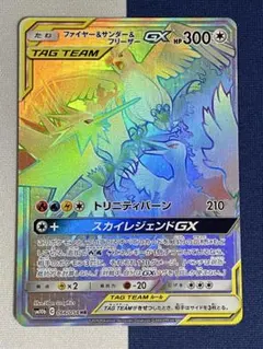 ポケモンカード　ファイヤー&サンダー&フリーザーGX hr スカイレジェンドGX ファイヤー&サンダー&フリーザーGX(HR){無}〈066/054〉[SM10b