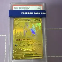 54メガカイリューex 250/193 MUR PSA9 - メルカリ