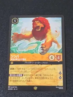 シンバ 気高き群れの守護者 Foil 大いなるアズライト