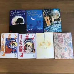 漫画完結7冊セット!ないしょのハーフムーン リボンの騎士ときめきのシルバースター