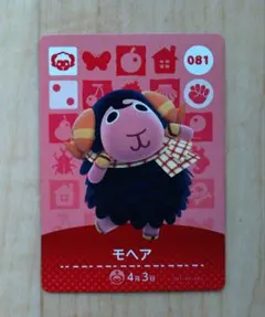 アミーボカード　モヘア