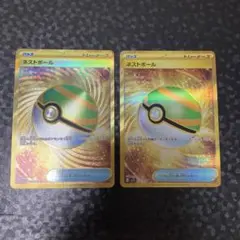 【特価】ネストボールUR ×2枚 2025年最新】ネストボール ur 2枚の人気アイテム - メルカリ