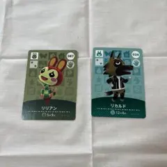 どうぶつの森　amiibo リリアン　リカルド