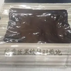 黒地羽尺反物▪御所解模様の飛び柄▪ひとつ紋長さ９,２ｍ