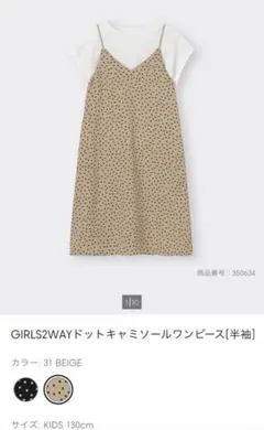 GU GIRLS2WAYドットキャミソールワンピース(半袖) 130