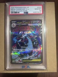 PSA10 メガリザードンX ex MA 223/193