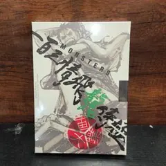 MONSTERSー百三情飛龍侍極」公式ガイドブックDVD同梱BOX 大業匣 - メルカリ