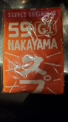スプリンターズステークス　NAKAYAMA 59 スポーツタオル 新品未使用