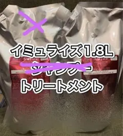オージュア イミュライズ シャンプー トリートメント セット 1800ml