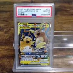 PSA10 ライチュウ&アローラライチュウGX RR 008/054 SM10a - メルカリ