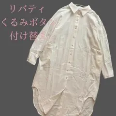 【美品】MAISON DE THERESE ホワイトロングコットンシャツ ワンピのサムネイル