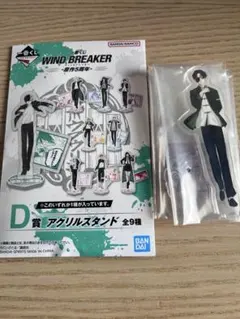 WIND BREAKER 5周年ウィンブレ 一番くじ アクリルスタンド 蘇枋隼飛