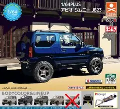 アピオ　イースねー　希少廃盤品　JB23 ジムニー 2025年最新】アピオ ジムニーjb23の人気アイテム - メルカリ