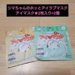 縞醬 眼罩 兩片裝